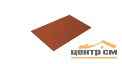 Плоский лист Полиэстер RAL 8004 (Терракота), 0.45 мм, 1,25*2.5 м.п., пл=3.125м2 (в пленке)