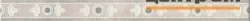 Плитка KERAMA MARAZZI Пикарди бордюр 40x3x8 арт. AD\A435\15000
