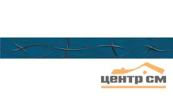 Плитка Azori VELA INDIGO STELLA бордюр 50,5х6,2 арт. 587081002