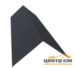 Конек плоский Viking RAL 7024 (мокрый асфальт) (190*190) 0.5 мм, длина 2 метра