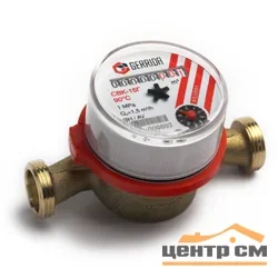 Счетчик воды универсальный СВК-15 Г (Геррида) с комплектом присоединения