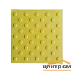 Плитка тактильная EcoStep ПВХ КОНУС 500*500 (желтая) САМОКЛЕЮЩАЯСЯ