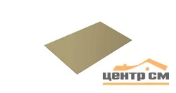 Плоский лист Полиэстер RAL 1014 (слоновая кость), 0.45 мм, 1,25*2.5 м.п., пл=3.125м2 (в пленке)
