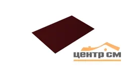Плоский лист Полиэстер RAL 3005 (красное вино), 0.45 мм, 1,25*1.5 м.п., пл=1.875м2 (в пленке)
