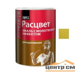 Эмаль РАСЦВЕТ с молотковым эффектом алкидно-стирольная золотистая 0,8кг