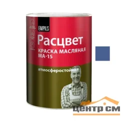 Краска МА-15 синяя РАСЦВЕТ 0,9кг