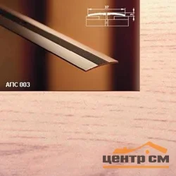 Порог АПС 003 алюминиевый 1350*37*3 мм одноуровневый (34 ясень светлый)