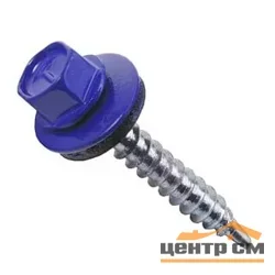 Саморез кровельный 4,8x50 сверло №1 (сигнально-синий) RAL 5005 (уп 2000шт) DAXMER