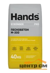 Сухая смесь М-300 пескобетон 40 кг HANDS Stronger