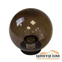 Фонарь садовый ЭРА НТУ 01-60-255 шар дымчатый D=250 mm