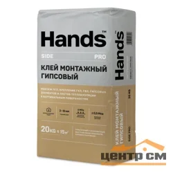 Клей монтажный HANDS SIDE для ПГП, ГКЛ, ГВЛ гипсовый 20 кг