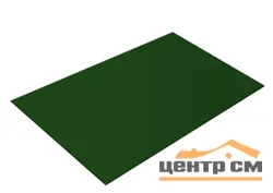 Плоский лист Полиэстер RAL 6005 (зелёный мох), 0.45 мм, 1,25*3 м.п., пл=3.75м2 (в пленке)