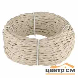 Электрокабель Werkel Ретро витой, песочный 3х2,5 (бухта 20м), W6453346
