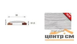 Порог ИЗИ Дуб айсберг 230 30 мм 0,9 м