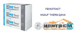 Пенополистирол Кнауф Терм Дача (30*1000*1000мм) 1ЛИСТ (0,03м3, 1м2) плотность 8кг/м3 (1,2м3/упак)