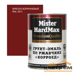 Грунт-эмаль по ржавчине Mr. HARDMAX Корроед красно-коричневая (RAL 3011) 0,9кг