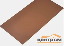 Плоский лист Полиэстер RAL 8004 (Терракота), 0.45 мм, 1,25*1.6 м.п., пл=2м2 (в пленке)