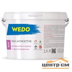 Лак-антисептик акриловый WEDO PA 10 тик 2,5л