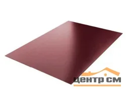 Плоский лист Полиэстер RAL 3011 (красно-коричневый), 0.45 мм, 1,25*1.25 м.п., пл=1.5625м2 (в пленке)