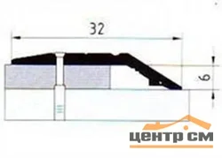 Порог АПС 006 алюминиевый 900*32*6 мм разноуровневый (ОС-003)