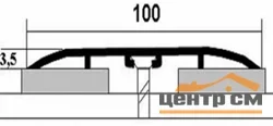 Порог АПС 012 алюминиевый 900*100*3,5 мм одноуровневый (ОС-006)