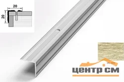Порог АПУ 005 алюминиевый 900*20*20 мм угловой наружный (ОС-009)