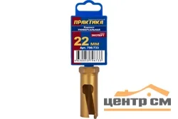 Коронка универсальная, твердосплавная D=22мм, ПРАКТИКА
