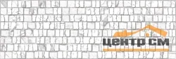 Плитка AlmaCeramica Лоран / Laurent стена рельефная 246*740*9,8 арт.TWU12LRT17R