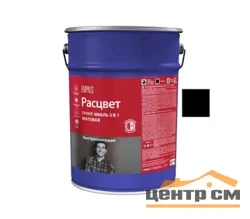 Грунт-эмаль по ржавчине 3 в 1 быстросохнущая черная матовая 5кг РАСЦВЕТ
