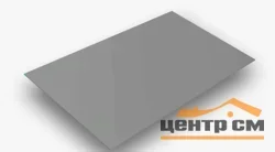 Плоский лист Corundum50 RAL 7004 (сигнально-серый), 0.5 мм, 1.25*2м (В пленке)