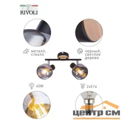 Светильник СПОТЫ Rivoli Dorkas 7026-702 2 х E14 40 Вт поворотный