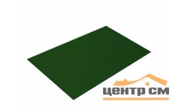 Плоский лист Полиэстер RAL 6005 (зелёный мох), 0.45 мм, 1,25*1.65 м.п., пл=2.0625м2 (в пленке)