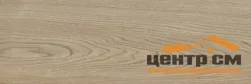 Керамогранит LASSELSBERGER Джордано натуральный 199*603 арт. 6264-0115-1001