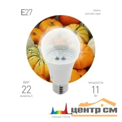Лампа светодиодная для растений ЭРА FITO-11W-Ra90-E 27 полного спектра new 11 Вт Е27