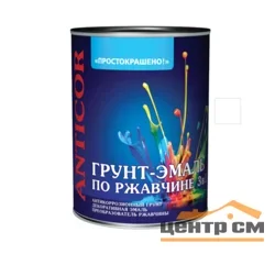 Грунт-эмаль по ржавчине 3 в 1 белая 0,8кг Простокрашено