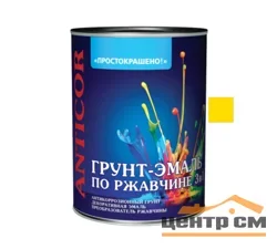 Грунт-эмаль по ржавчине 3 в 1 жёлтая 1,8кг Простокрашено