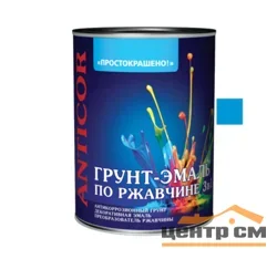 Грунт-эмаль по ржавчине 3 в 1 голубая 1,8кг Простокрашено