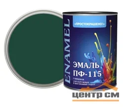 Эмаль ПФ-115 тёмно-зелёная 0,8кг Простокрашено БАУ