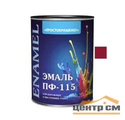 Эмаль ПФ-115 вишнёвая 0,8кг Простокрашено БАУ