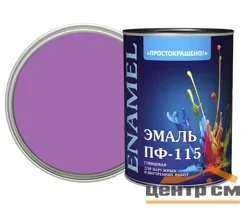 Эмаль ПФ-115 сиреневая 1,8кг Простокрашено БАУ