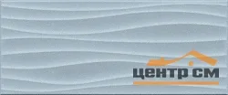 Плитка GRACIA CERAMICA Моноколор сахар голубой верх 01 250х600