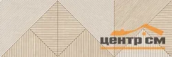 Плитка AlmaCeramica Патио / Patio стена 300*900 арт.TWU3090PAT47R