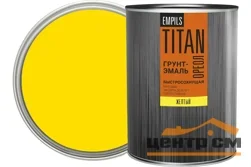 Грунт-эмаль быстросохнущая жёлтая матовая (RAL 1023) 0,9кг ОРЕОЛ TITAN