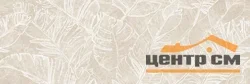 Плитка AlmaCeramica Гарден / Garden стена 300*900 арт. TWU3090GAR14R