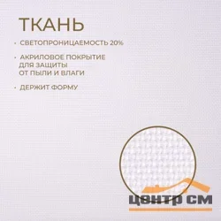 Штора рулонная Franc Gardiner ЮТА белый 85х160см